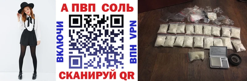 APVP Соль Сафоново