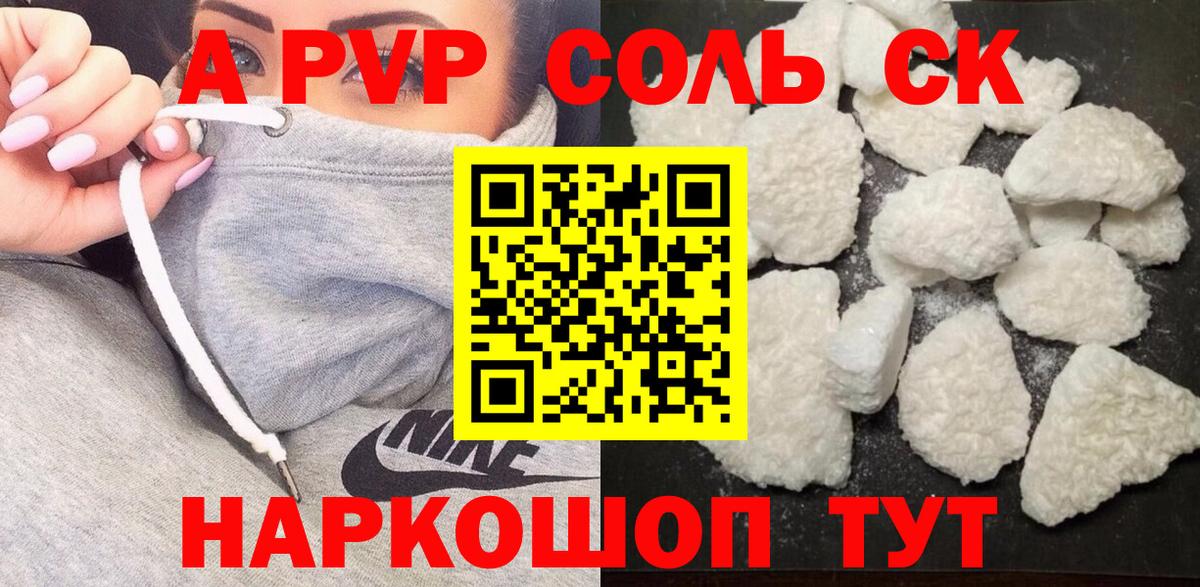 A-PVP кристаллы  Alpha PVP кристаллы  A PVP СК КРИС  закладка  Сафоново 