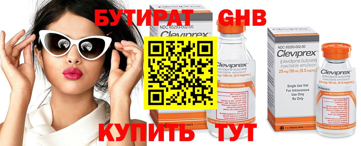 БУТИРАТ оксибутират  Бутират  Сафоново  Вход с VPN 