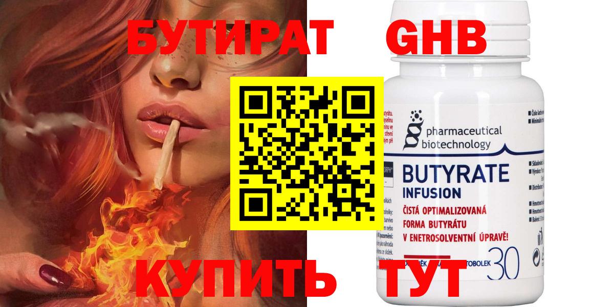 БУТИРАТ жидкий экстази Сафоново
