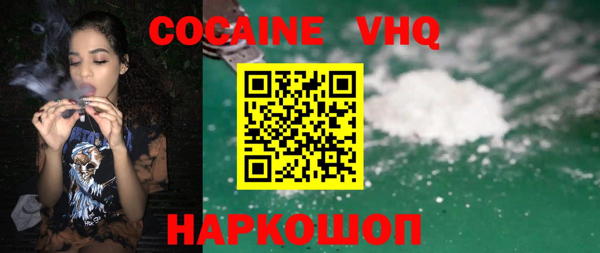 COCAIN  Кокаин 99%  Сафоново  КОКАИН VHQ 