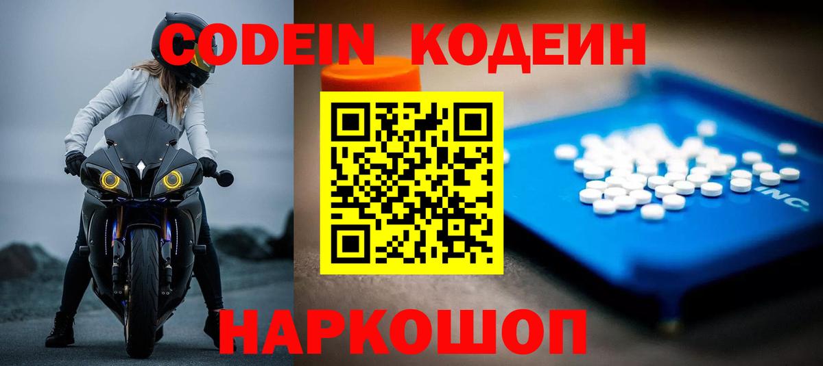 Сафоново  Кодеин напиток Lean (лин)  Вход с VPN 