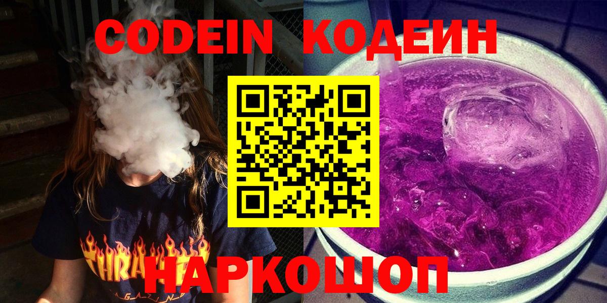 Кодеин Purple Drank  Кодеин Purple Drank  Сафоново 