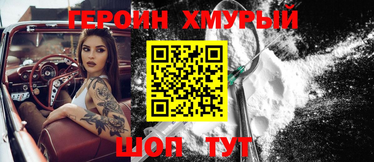 ГЕРОИН гречка Сафоново