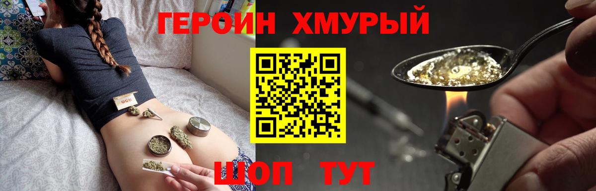 Героин хмурый  Сафоново 