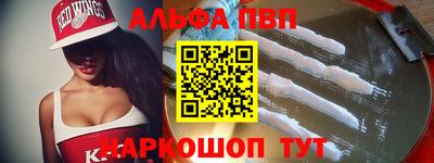 Альфа ПВП Гай