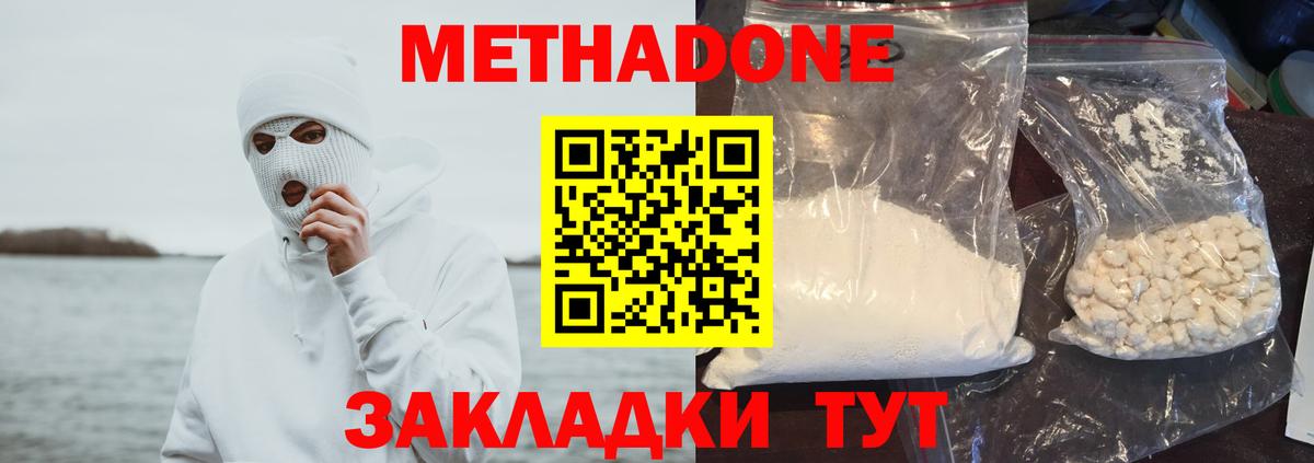 Метадон methadone  гидра ссылки  Сафоново 