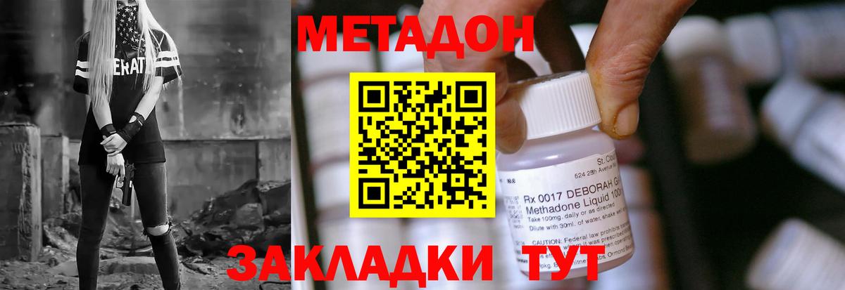 Сафоново  МЕТАДОН кристалл  Вход с VPN  МЕТАДОН мёд 