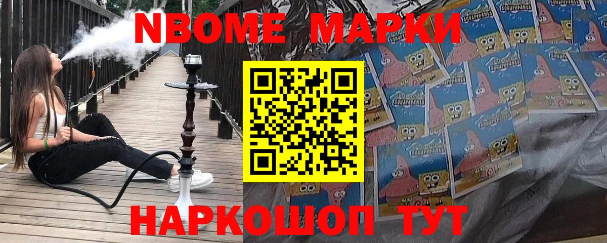 Марки N-bome 1,5мг Сафоново