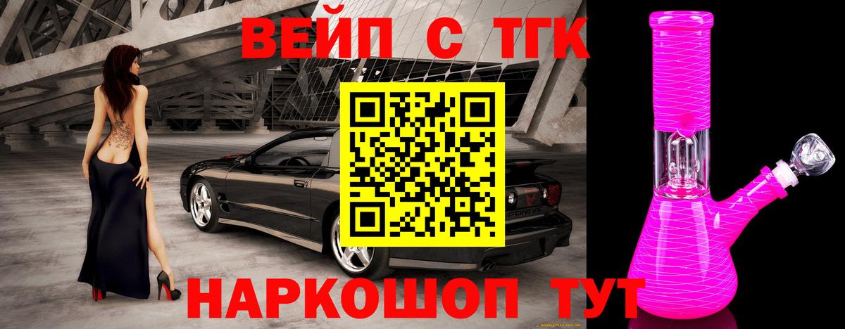 ТГК жижа Сафоново